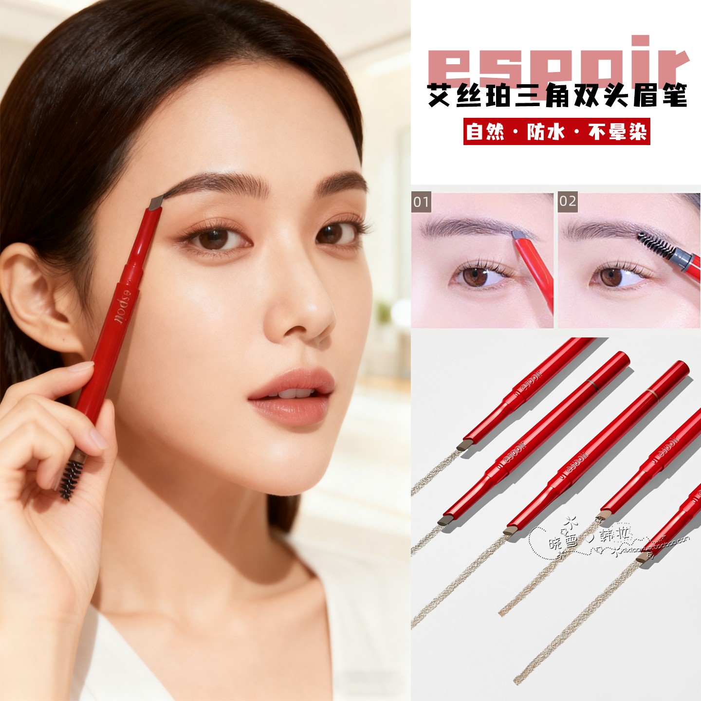 韩国eSpoir艾丝珀双头眉笔