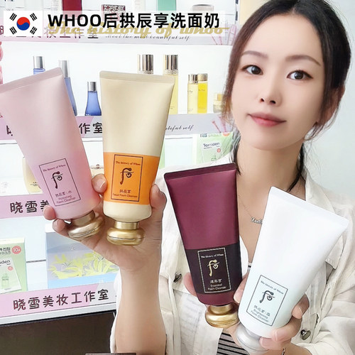 后拱辰享洗面奶津率享清洁舒缓
