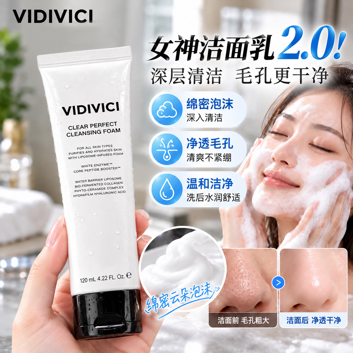 韩国Vidivici女神洗面奶温和泡沫清洁毛孔敏感肌植物氨基酸洁面乳