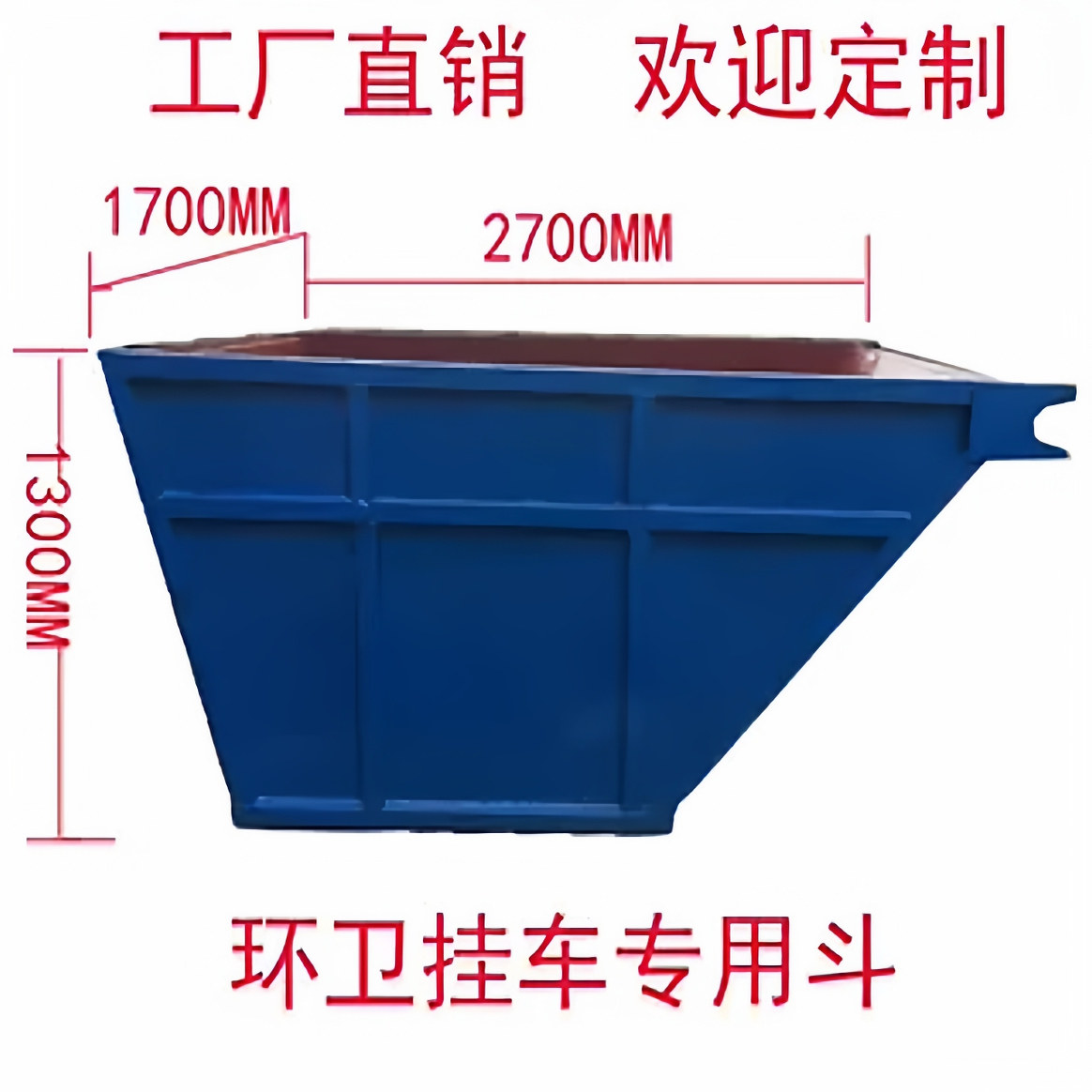 厂家直销定制环卫垃圾斗市政专用挂车斗户外物业大铁垃圾箱挂臂式