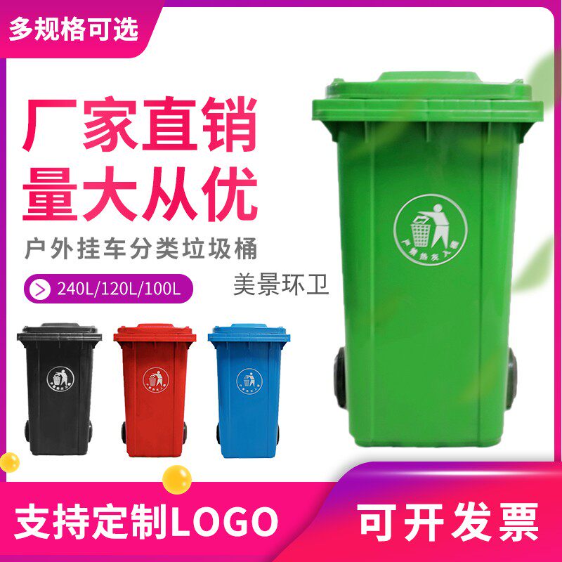240升塑料垃圾桶120升市政物业
