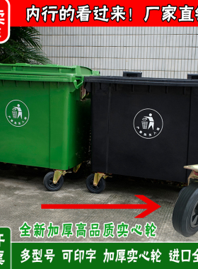 环卫垃圾桶660升L户外大号1100升翻盖挂车塑料桶小区物业市政热卖