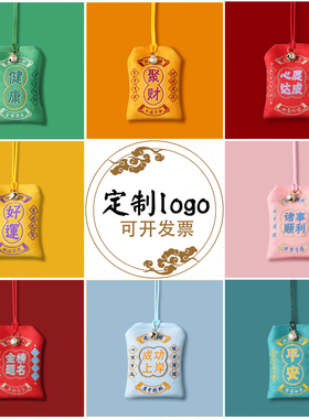 御守香包香囊空袋定制金榜题名随身红色平安福符袋景区礼品挂件