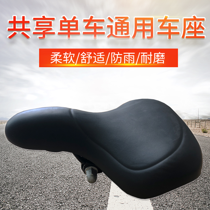 公共自行车车座品质座垫共享单车山地车三轮车车坐通用防水舒适