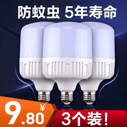 节能灯泡LED照明家用电超亮螺口螺旋卡口e27球泡工厂防水大功率5w