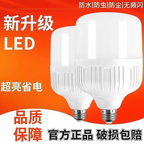 LED灯泡超高亮E27螺口节能球泡灯