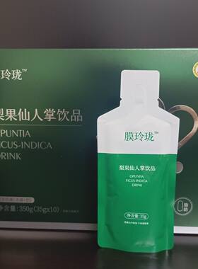 膜玲珑梨果仙人掌梨汁饮品甘油二酯固体饮料二脂咖啡白芸豆正品