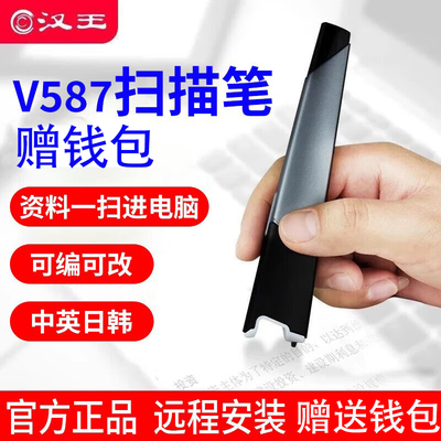 汉王扫描笔文字录入便携式