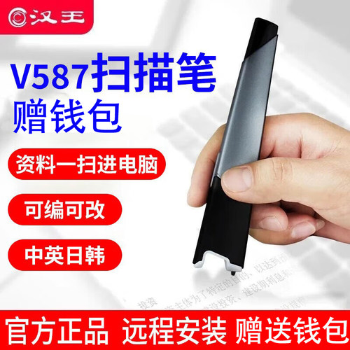 汉王扫描笔文字录入便携式