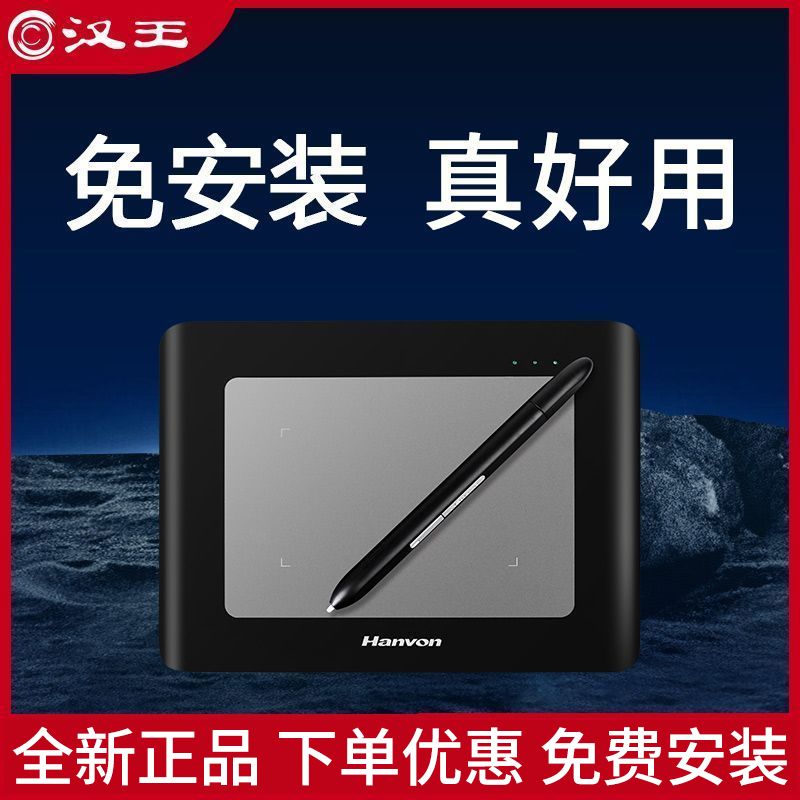 汉王电脑手写板手写网课教学连电脑写字板免驱输入板全智能挑战者