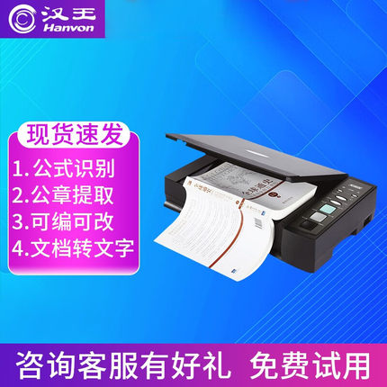 汉王文本仪T80 汉王扫描仪 办公抄书机 汉王文字处理OCR识别