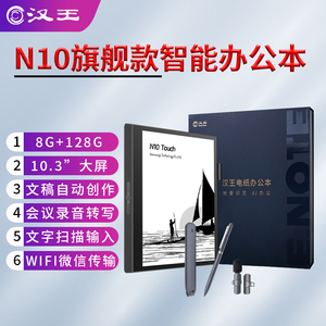 汉王电纸书N10旗舰款2024新款10.3英寸背光电子书阅读器墨水屏