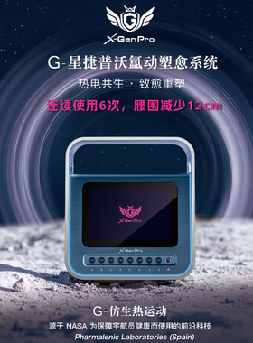 G3西班牙总部X-GenPro星捷普沃美容仪器发烧大师448Kindiba新款
