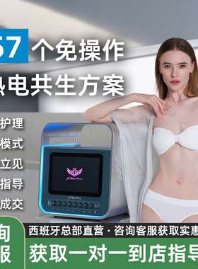 总部直营X-GenPro星捷普沃美容仪器发烧大师448Kindiba新款