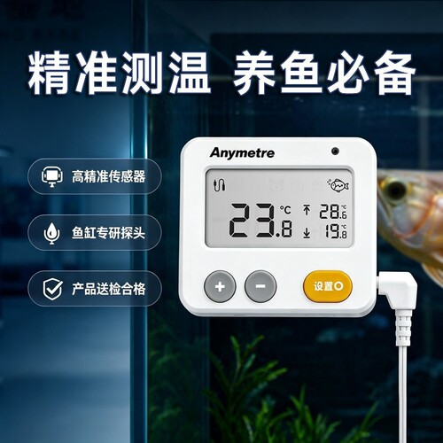 美德时鱼缸温度计带探头电子数显显示器高精度水族箱爬宠养殖专用