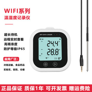 高精准度温湿度记录仪冷链运输仓储实验室温度计连接WIFI数据可导