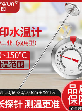 三印超长探针中心温度计工业食品水温计酿酒土壤堆肥温度计油温计