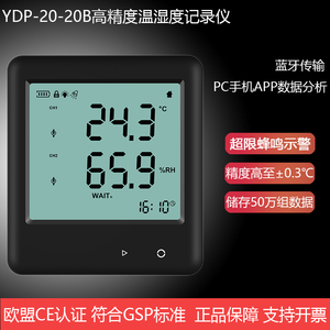 YDP-20B高精度温湿度计