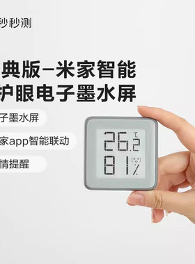 蓝牙磁吸智能电子温湿度计墨水屏