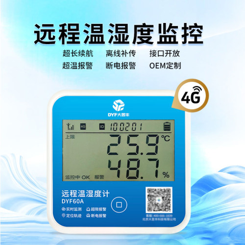 手机远程监控无线温度计冷藏车温度表冷链车50米温度传感器记录仪