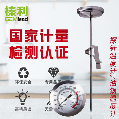 榛利油炸油锅温度计家用厨房