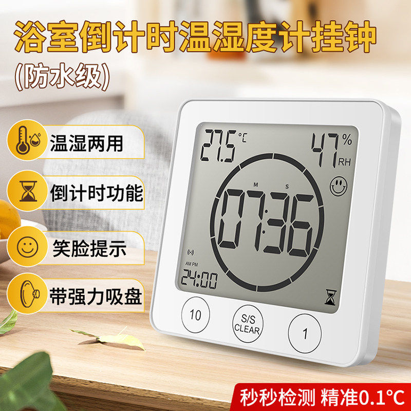 三印多功能电子浴室桑拿厨房温湿度计家用学生做题计时器挂钟防水