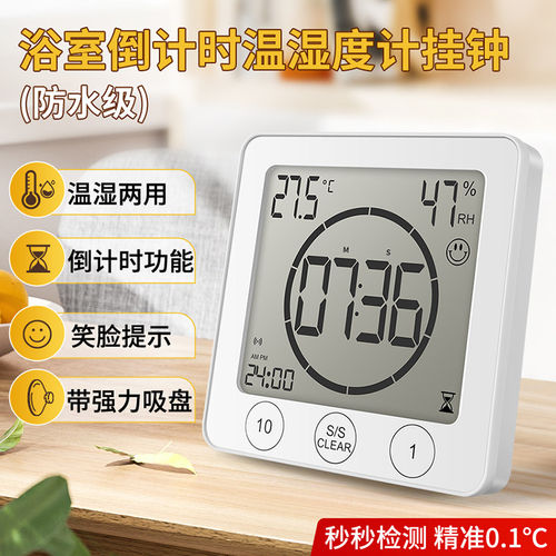 三印多功能电子浴室桑拿厨房温湿度计家用学生做题计时器挂钟防水