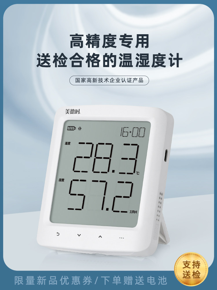 美德时工业实验室专用温度湿度表