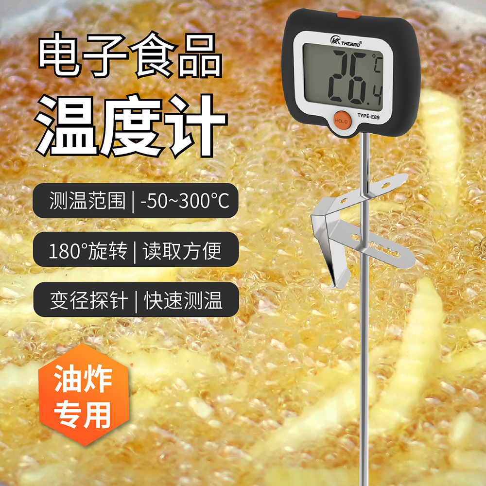 开泰电子数显油炸温度计180°旋转探头变径不锈钢快速探针大屏幕