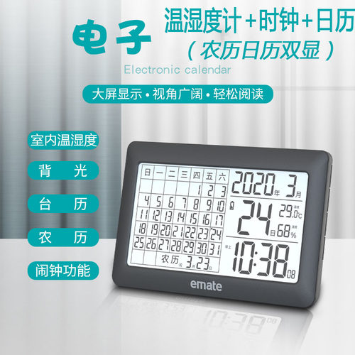 电子大屏万年历带温度数显易美特