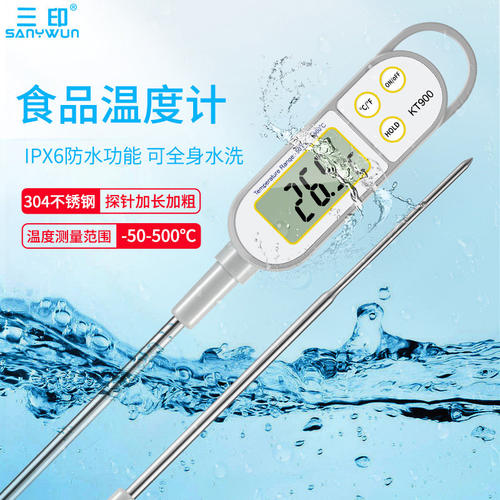 三印奶瓶温度计婴儿用高精度厨房油温烘培防水电子水温计液体食品