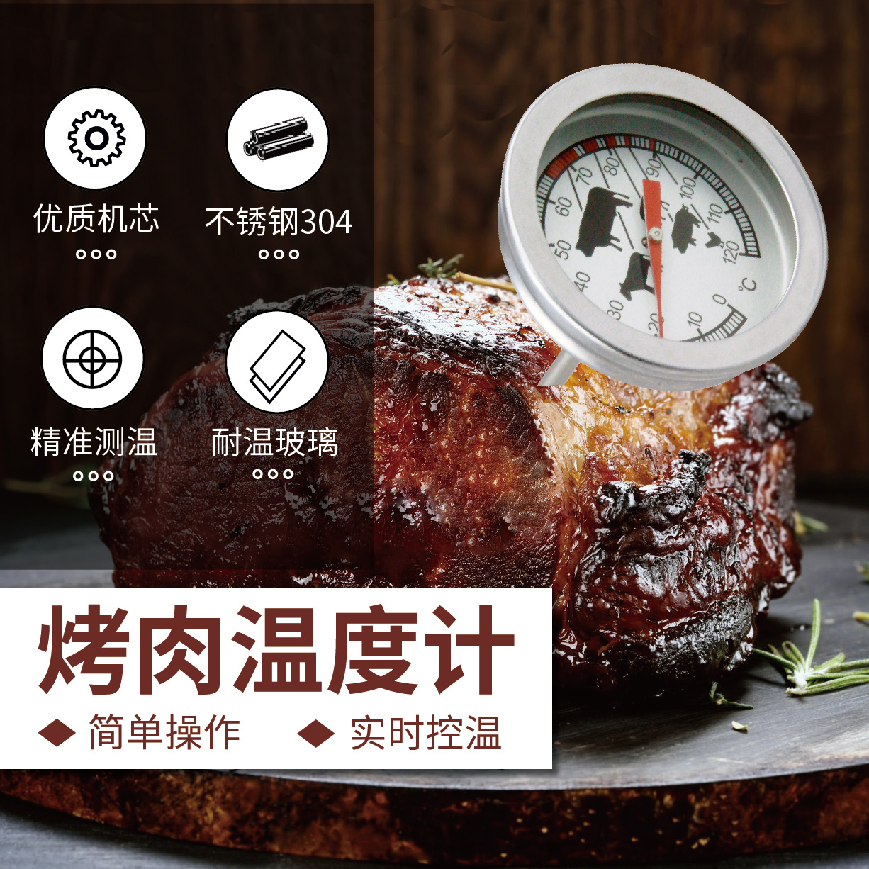 厨房不锈钢食品烤肉烹饪烧烤温度计探针式机械表牛羊猪鸡肉类食品