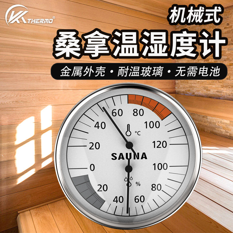 三印桑拿汗蒸房温湿度计木框双表室内木质家用高温高精度温度湿度