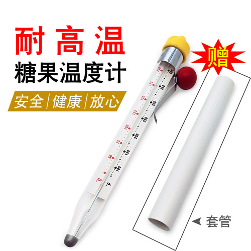 开泰厨房食品糖浆糖果温度计