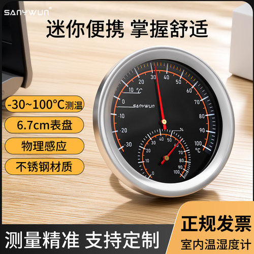 三印车载便携温湿度计不锈钢机械式室内外温湿度表汽车骑行高精度