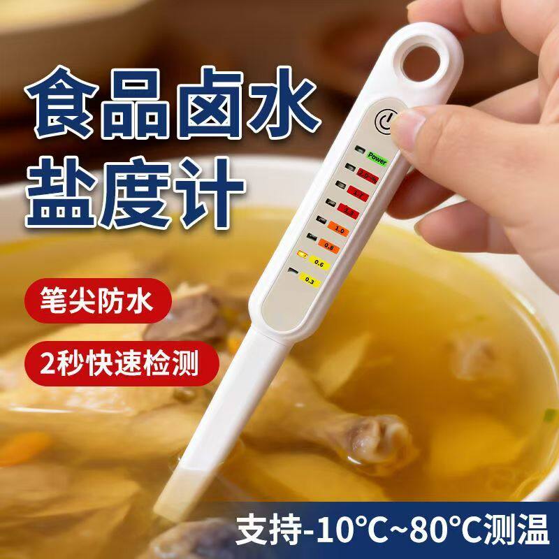 食品卤水咸度盐度计菜汤咸淡浓度测盐器盐度计高精度盐度测试仪器图片