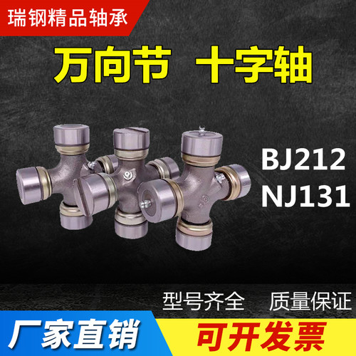 十字轴承拖拉旋耕机万向节