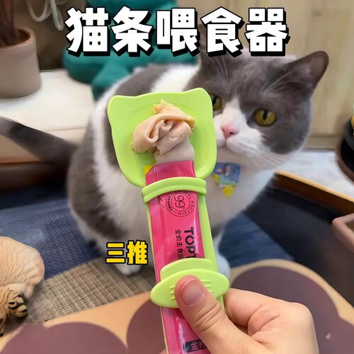 宠物猫条喂食器肉泥勺神器挤压营养条流质零食喂猫条专用勺进食器