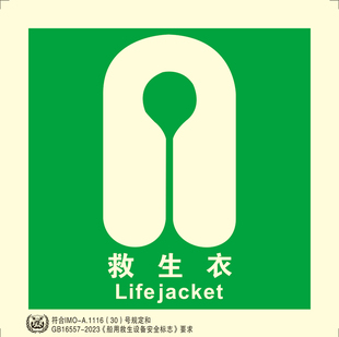 新款船用IMO夜光标识救生衣救生服浸水保温服船用imo标贴334110