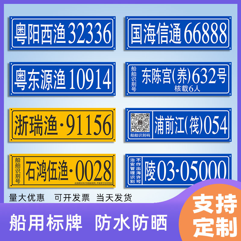 渔船牌号渔排船舶识别码定制imo船用标识舱室不锈钢铝货轮IMO铭牌图片