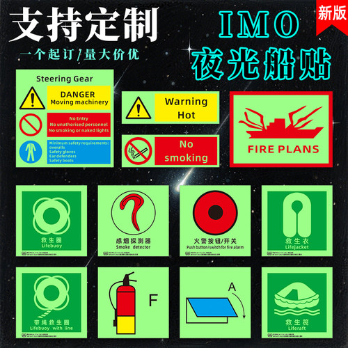夜光膜荧光船用imo标识量大优惠