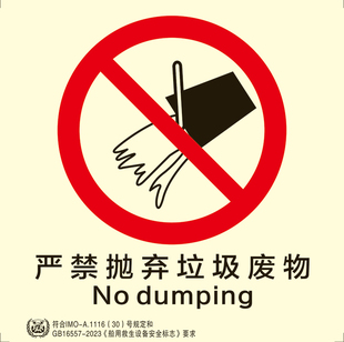 船用IMO夜光标识贴严禁倒垃圾废物入海船用imo标贴外贸船通用款