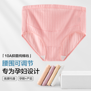 孕妇内裤纯棉抑菌裆怀孕期专用高腰托腹大码可调节孕中晚期孕妇裤