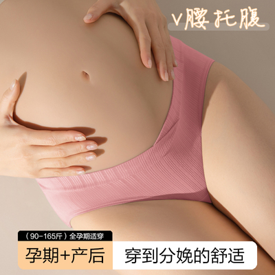 孕妇内裤女纯棉孕早期孕中晚期低腰托腹薄款透气怀孕期初期月子期
