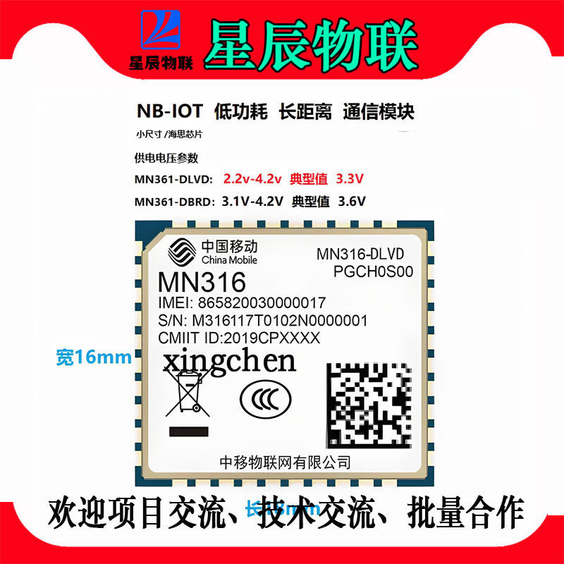 【顺丰】中移物联MN316-DLVD nb通信低功耗NBIOT模组MN316-DBRD
