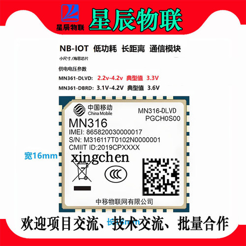 【顺丰到家】中移物联低功耗模组