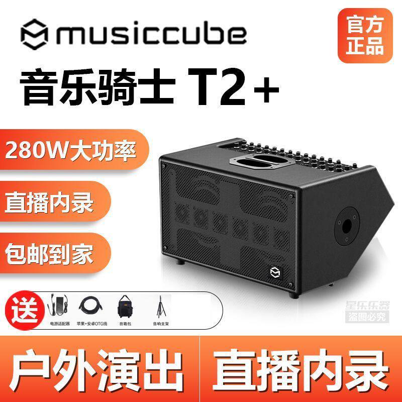 音乐骑士音响T2＋户外高端弹唱路演乐器演出便携大功率直播移动音