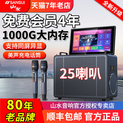 山水Q66S户外广场舞音箱家庭ktv音响套装k歌一体机家用内置声卡
