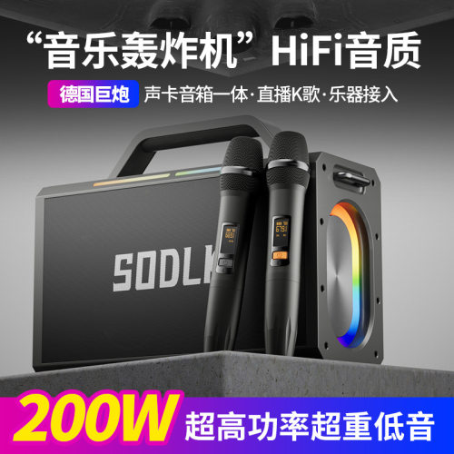 SODLK声莱客200W户外K歌蓝牙音箱金刚三代低音炮大功率广场舞