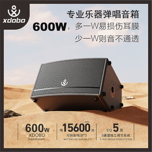 XDOBO喜多宝600W专业弹唱音箱户外大音量吉他小提琴钢琴好音质Art